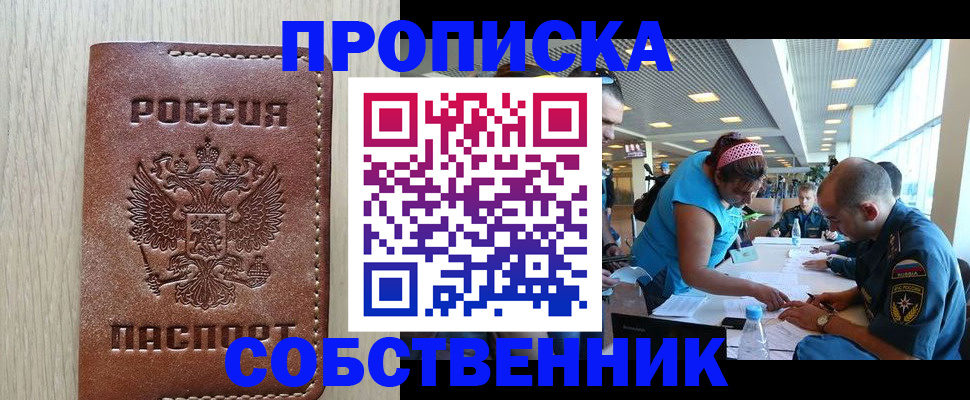 прописка законно в Нарьян-Маре